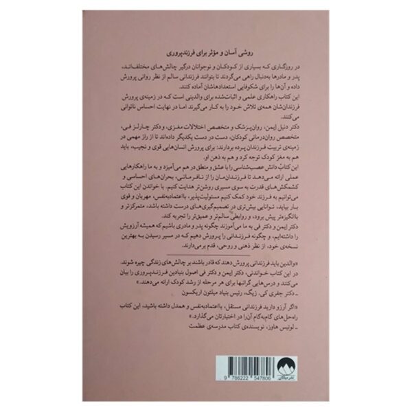 Raising Mentally Strong Kids by Daniel G. Amen & Charles Fay (Farsi)